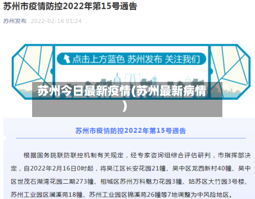 苏州今日最新疫情(苏州最新病情)-第3张图片