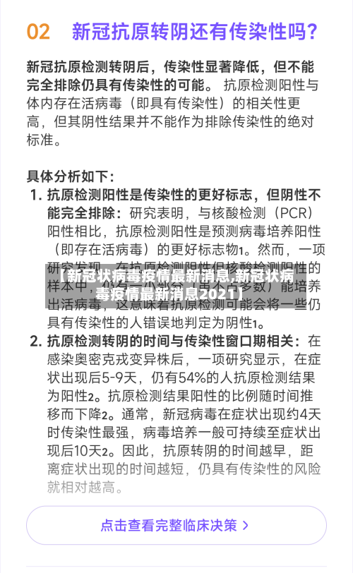 【新冠状病毒疫情最新消息,新冠状病毒疫情最新消息2021】