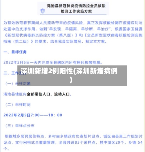 深圳新增2例阳性(深圳新增病例)