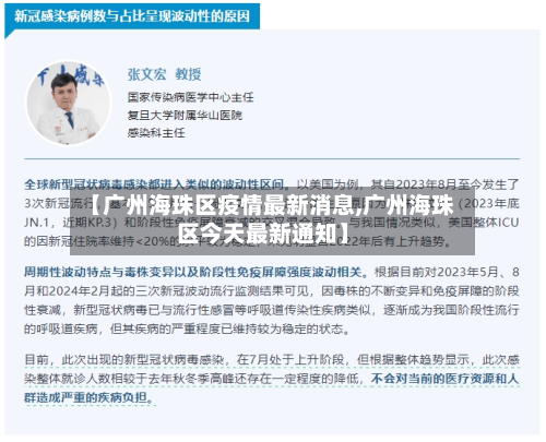 【广州海珠区疫情最新消息,广州海珠区今天最新通知】