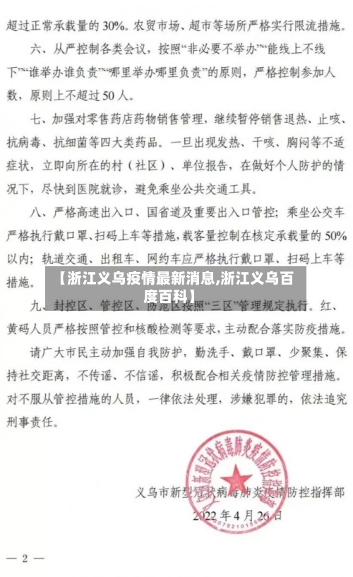 【浙江义乌疫情最新消息,浙江义乌百度百科】