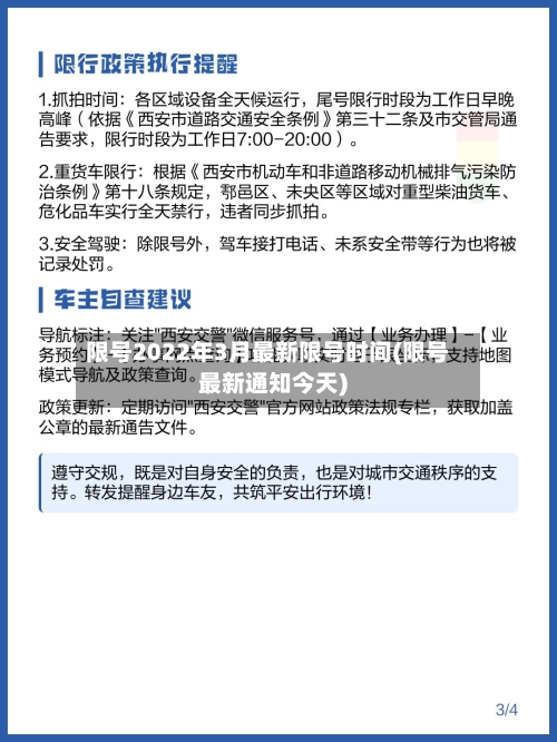 限号2022年3月最新限号时间(限号最新通知今天)-第2张图片