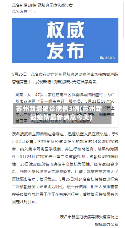 苏州新增确诊病例3例(苏州新冠疫情最新消息今天)-第2张图片