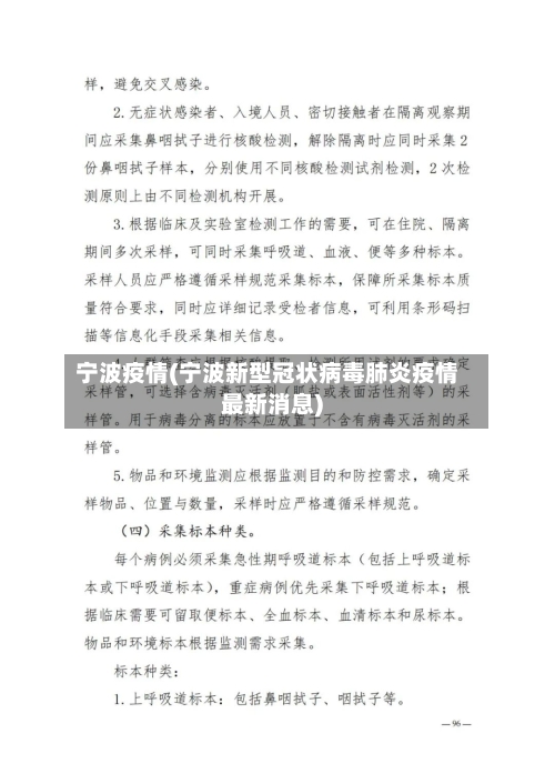 宁波疫情(宁波新型冠状病毒肺炎疫情最新消息)-第2张图片
