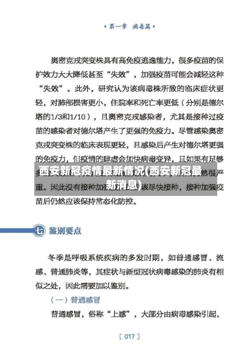 西安新冠疫情最新情况(西安新冠最新消息)-第2张图片