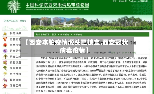 【西安本轮疫情源头已锁定,西安冠状病毒疫情】-第2张图片