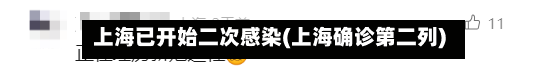 上海已开始二次感染(上海确诊第二列)-第3张图片