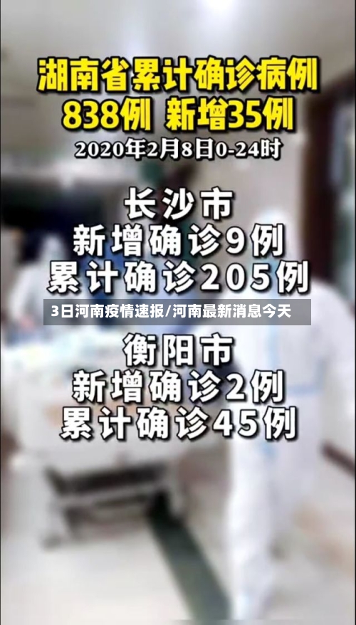 3日河南疫情速报/河南最新消息今天-第3张图片