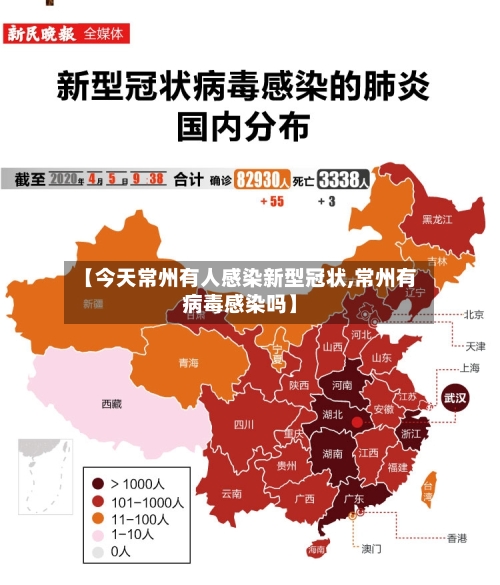 【今天常州有人感染新型冠状,常州有病毒感染吗】