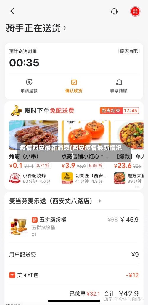 疫情西安最新消息(西安疫情最新情况)-第3张图片