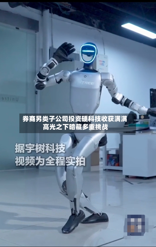 券商另类子公司投资硬科技收获满满 高光之下暗藏多重挑战-第3张图片