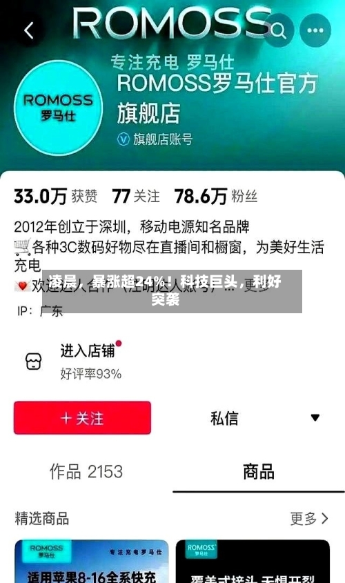 凌晨，暴涨超24%！科技巨头	，利好突袭-第2张图片
