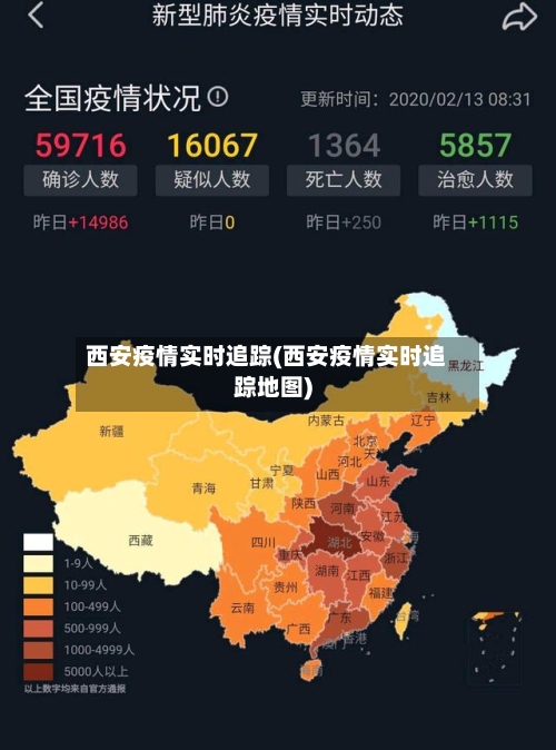 西安疫情实时追踪(西安疫情实时追踪地图)-第2张图片