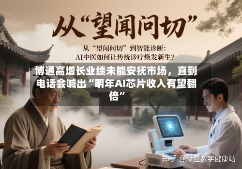 博通高增长业绩未能安抚市场，直到电话会喊出“明年AI芯片收入有望翻倍”-第2张图片