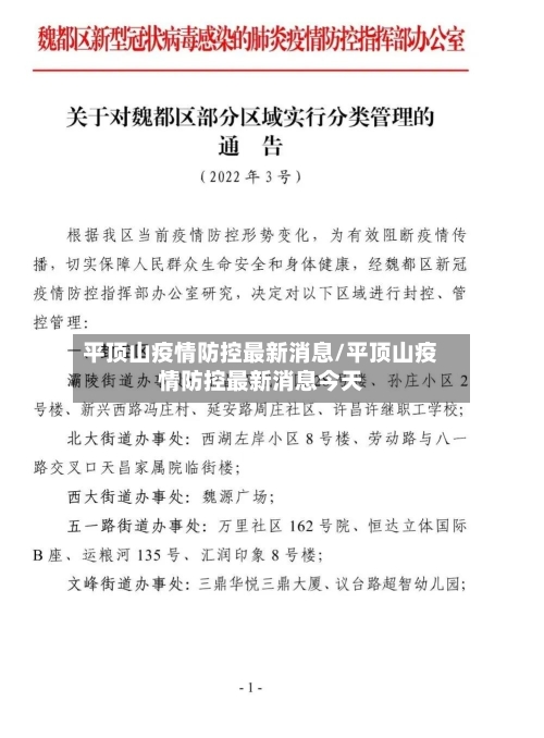 平顶山疫情防控最新消息/平顶山疫情防控最新消息今天-第3张图片