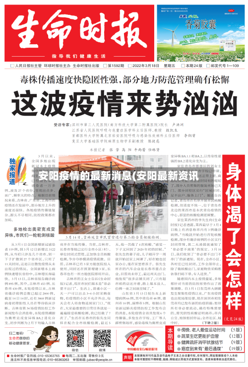 安阳疫情的最新消息(安阳最新资讯)