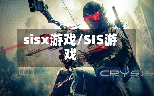 sisx游戏/SIS游戏-第2张图片