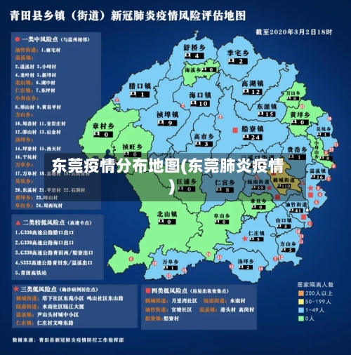 东莞疫情分布地图(东莞肺炎疫情)