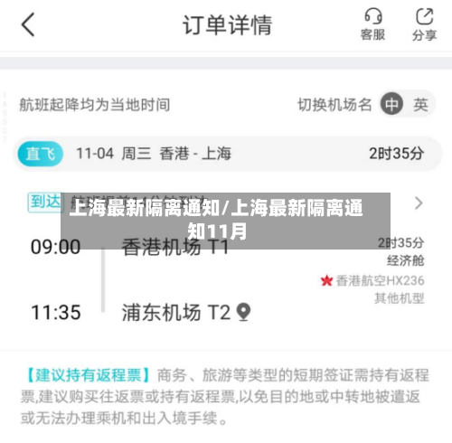 上海最新隔离通知/上海最新隔离通知11月