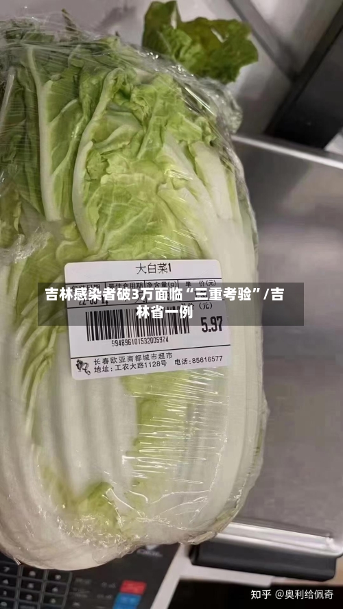 吉林感染者破3万面临“三重考验	”/吉林省一例-第3张图片