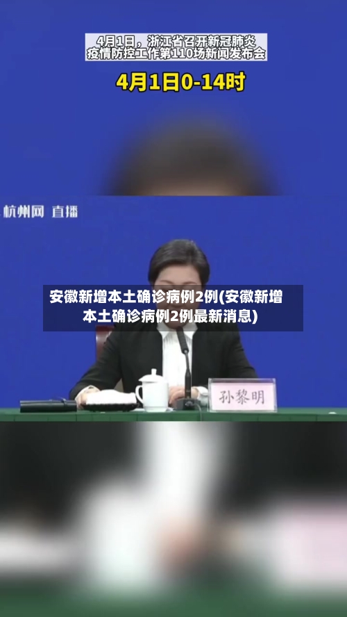安徽新增本土确诊病例2例(安徽新增本土确诊病例2例最新消息)