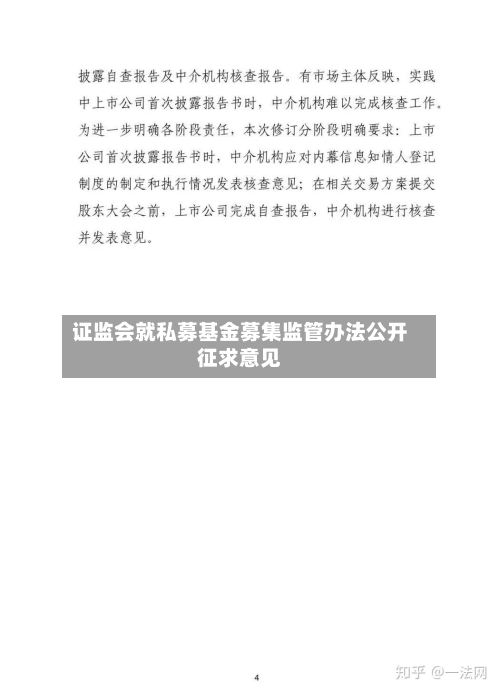 证监会就私募基金募集监管办法公开征求意见-第2张图片