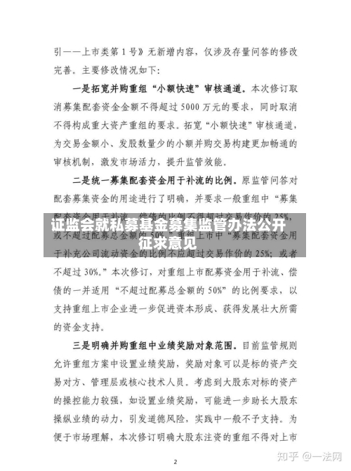 证监会就私募基金募集监管办法公开征求意见
