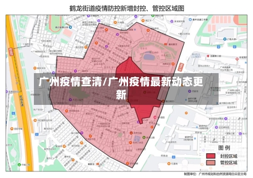 广州疫情查清/广州疫情最新动态更新-第3张图片