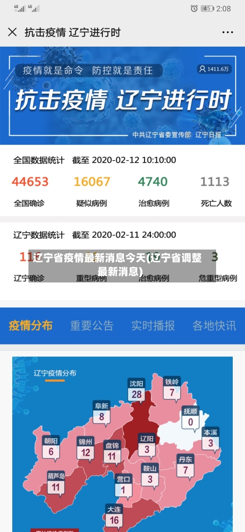 辽宁省疫情最新消息今天(辽宁省调整最新消息)