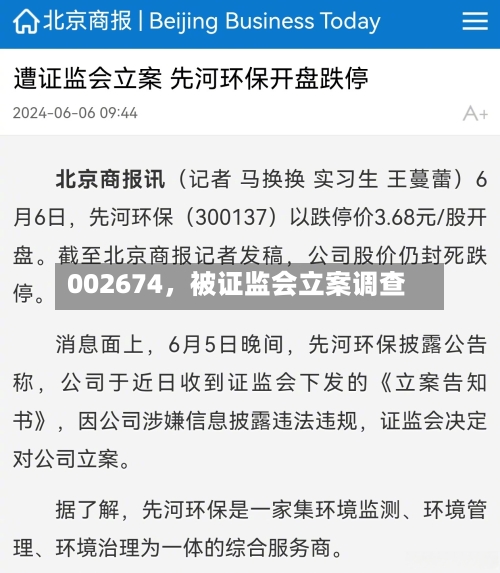002674，被证监会立案调查-第3张图片