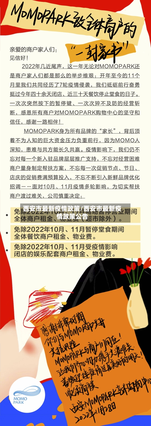 西安市最新疫情政策/西安市最新疫情政策公告