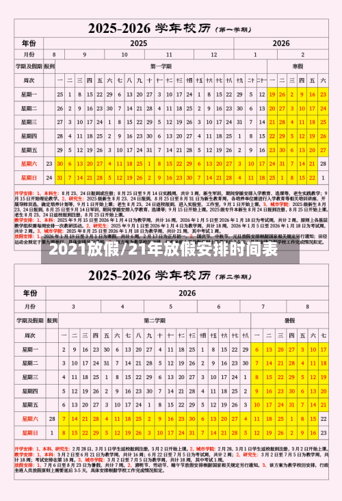 2021放假/21年放假安排时间表