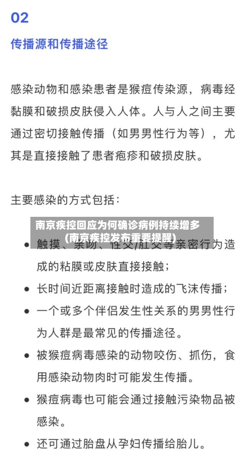南京疾控回应为何确诊病例持续增多(南京疾控发布重要提醒)