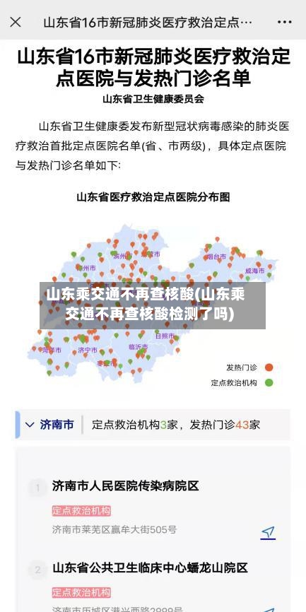 山东乘交通不再查核酸(山东乘交通不再查核酸检测了吗)