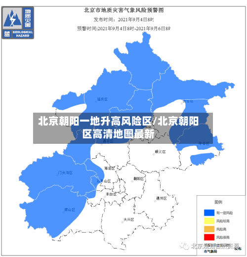 北京朝阳一地升高风险区/北京朝阳区高清地图最新